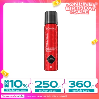 L'Oreal Makeup ลอรีอัล ปารีส อินเฟลลิเบิล 3-เซคันด์ เซตติ้ง มิสต์ 75ก.