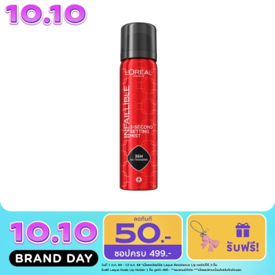 L'Oreal Makeup ลอรีอัล ปารีส อินเฟลลิเบิล 3 เซคันด์ เซตติ้ง มิสต์ 75ก. image