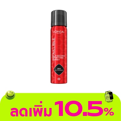 L'Oreal Makeup - ลอรีอัล ปารีส อินเฟลลิเบิล 3-เซคันด์ เซตติ้ง มิสต์ 75ก.