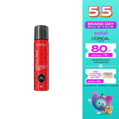 L'Oreal Makeup - ลอรีอัล ปารีส อินเฟลลิเบิล 3-เซคันด์ เซตติ้ง มิสต์ 75ก.