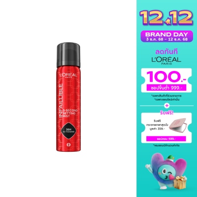 L'Oreal Makeup ลอรีอัล ปารีส อินเฟลลิเบิล 3-เซคันด์ เซตติ้ง มิสต์ 75ก.