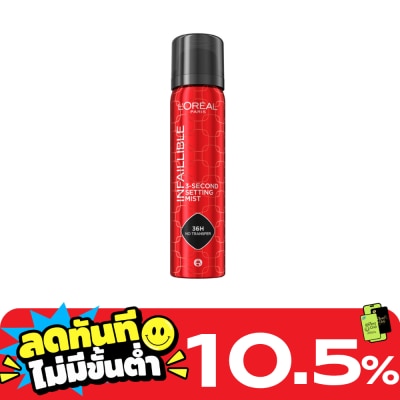 L'Oreal Makeup ลอรีอัล ปารีส อินเฟลลิเบิล 3 เซคันด์ เซตติ้ง มิสต์ 75ก. image