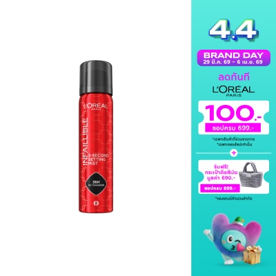 L'Oreal Makeup - ลอรีอัล ปารีส อินเฟลลิเบิล 3-เซคันด์ เซตติ้ง มิสต์ 75ก.