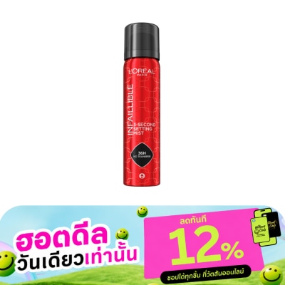 L'Oreal Makeup ลอรีอัล ปารีส อินเฟลลิเบิล 3 เซคันด์ เซตติ้ง มิสต์ 75ก. image