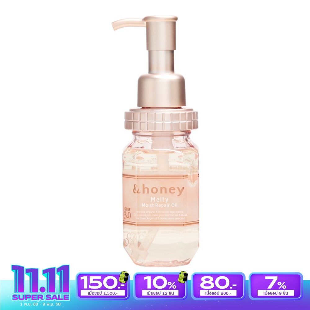 &honey แอนด์ฮันนี่ แฮร์ ออย เมลตี้ มอยซ์ รีแพร์ 100 มล.