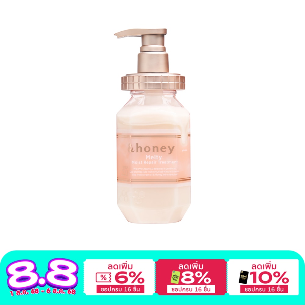 &honey แอนด์ฮันนี่ ทรีทเม้นท์ เมลตี้ มอยซ์ รีแพร์ 445 กรัม