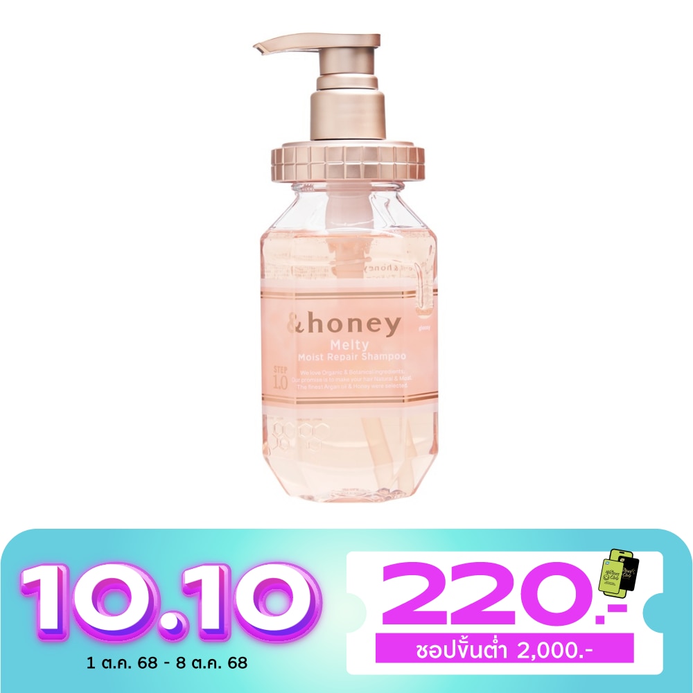 &honey แอนด์ฮันนี่ แชมพู เมลตี้ มอยซ์ รีแพร์ 440 มล.