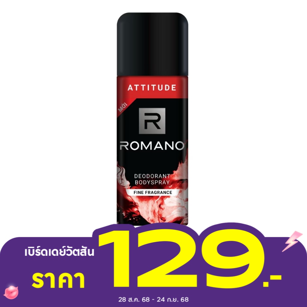 Romano โรมาโน่ บอดี้ สเปรย์ แอททิทูด 150 มล. สเปรย์ ลดเหงื่อ ระงับกลิ่นกาย