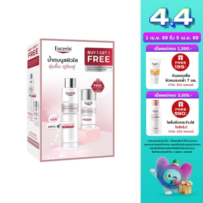 Eucerin - ยูเซอริน สปอตเลส ไบรท์เทนนิ่ง บูสติ้ง เอสเซ้นส์ 100 มล.ฟรี 30 มล.