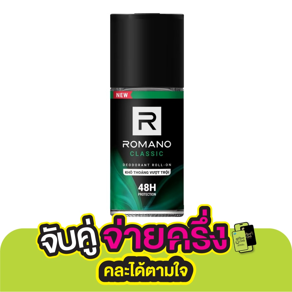 Romano โรมาโน่ โรลออน คลาสสิค 50 มล.โรลออน ลดเหงื่อ ระงับกลิ่นกาย