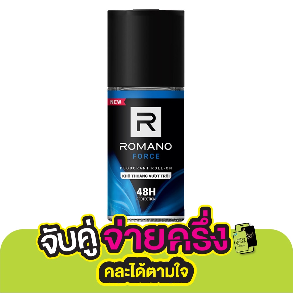 Romano Romano Roll On Force 50 Ml. โรลออน ลดเหงื่อ ระงับกลิ่นกาย