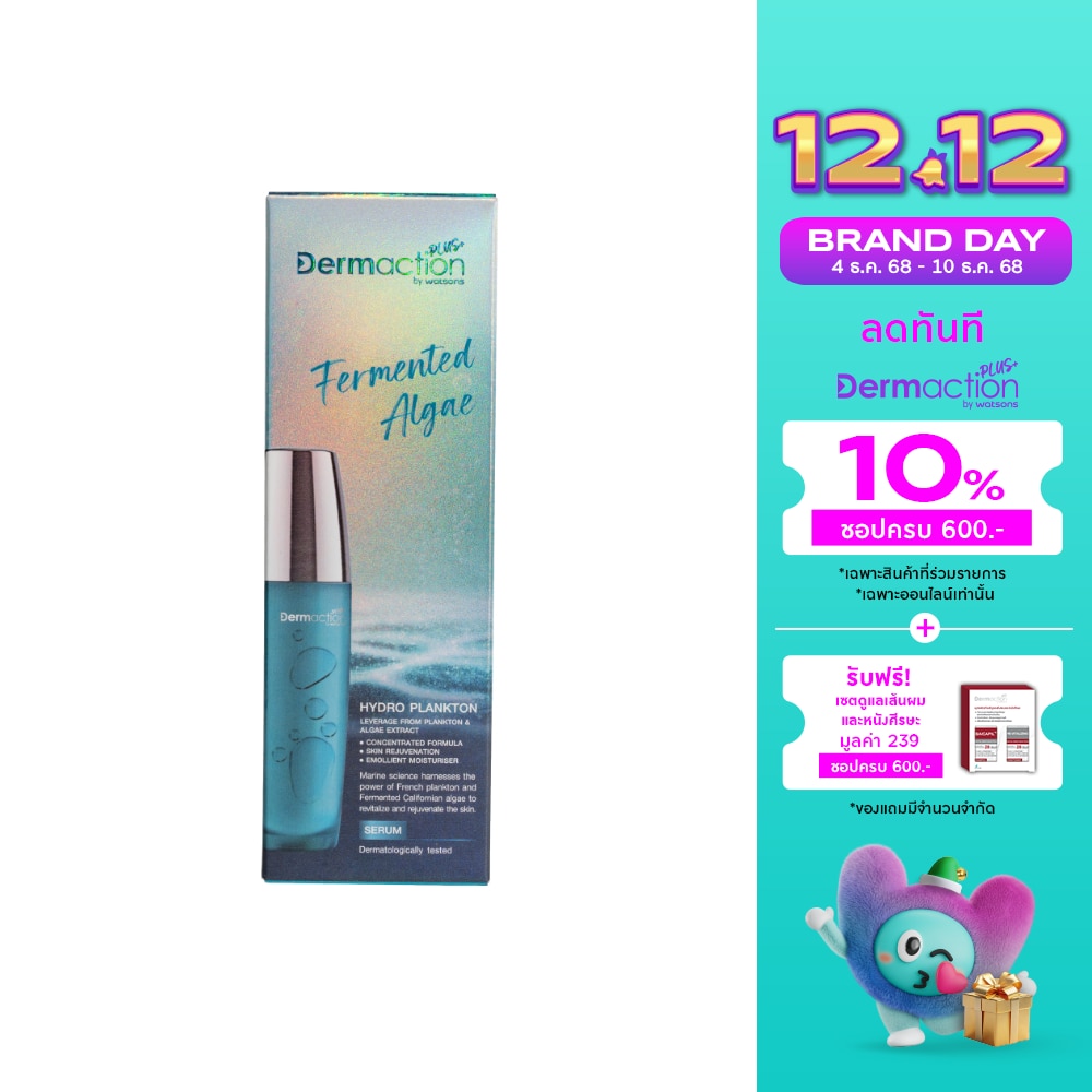 เฟอร์เมนท์เท็ด แอลจี ไฮโดร แพลงก์ตอน เซรั่ม 50มล.