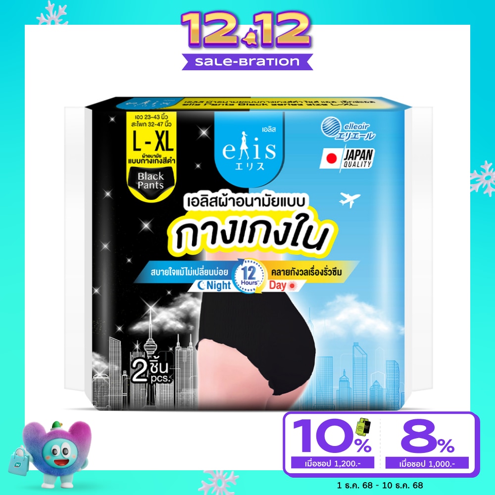 Elis Pants Black Series Size L-Xl 2'S ผ้าอนามัยแบบกางเกง