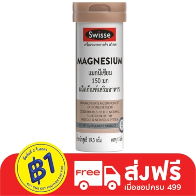 Swisse สวิสเซ แมกนีเซียม 150 มก. บรรจุ 15 เม็ด