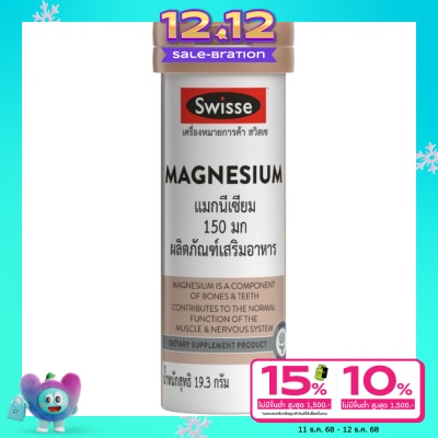 Swisse สวิสเซ แมกนีเซียม 150 มก. บรรจุ 15 เม็ด