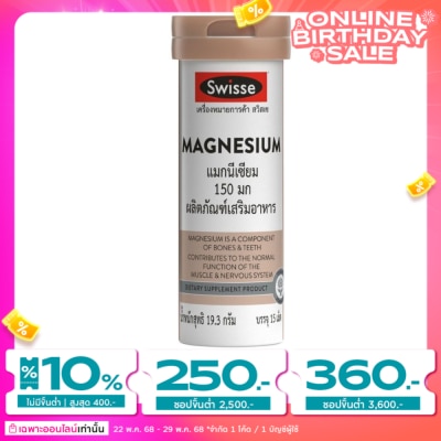 Swisse สวิสเซ แมกนีเซียม 150 มก. บรรจุ 15 เม็ด