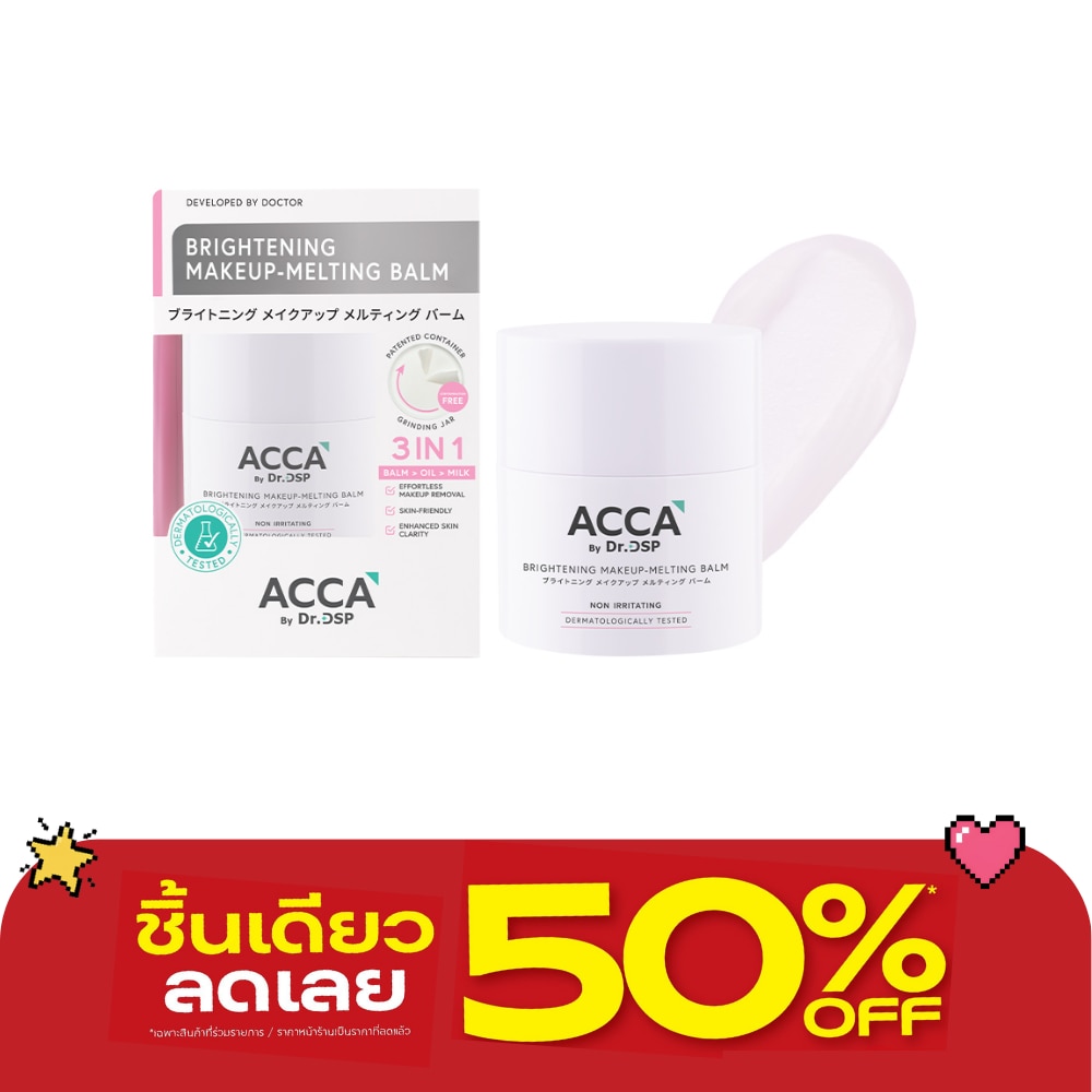 แอคก้าบายดร.ดีเอสพี ไบรท์เทนนิ่ง เมคอัพ-เมลติ้ง บาล์ม 40 กรัม image