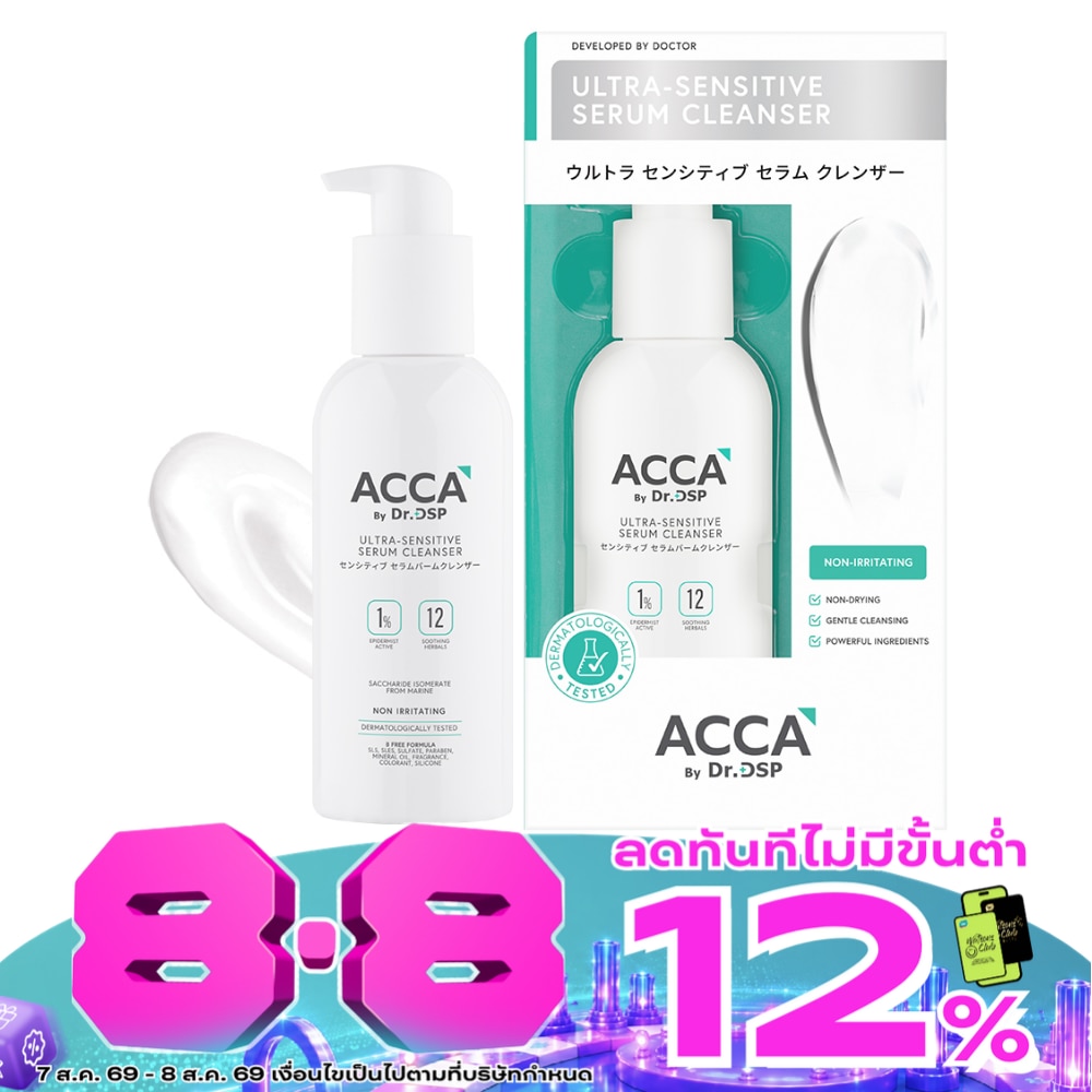 แอคก้า บาย ดร.ดีเอสพี อัลตร้า-เซนซิทีฟ เซรั่ม คลีนเซอร์ 200 มล. image