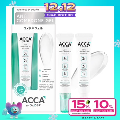 Acca แอคก้า บาย ดร.ดีเอสพี แอนตี้ โคมีโดน เจล 15 กรัม
