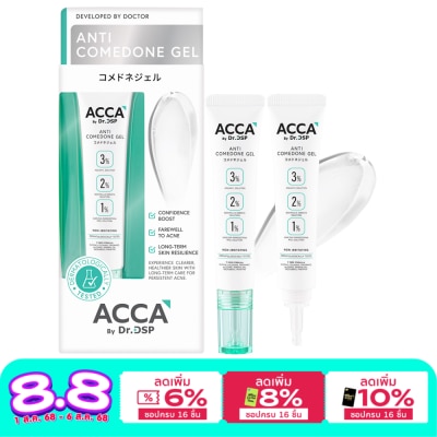 Acca แอคก้า บาย ดร.ดีเอสพี แอนตี้ โคมีโดน เจล 15 กรัม