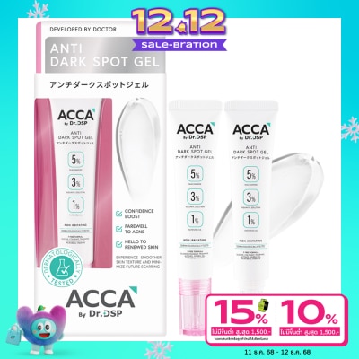 Acca แอคก้า บาย ดร.ดีเอสพี แอนตี้ ดาร์ก สปอต เจล 15 กรัม