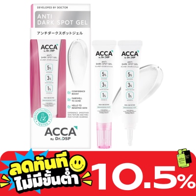 Acca ACCA by Dr.DSP Anti Dark Spot Gel 15 g. image