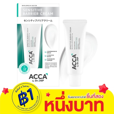 Acca แอคก้า บาย ดร.ดีเอสพี เซนซิทีฟ แบริเออร์ ครีม 50 กรัม