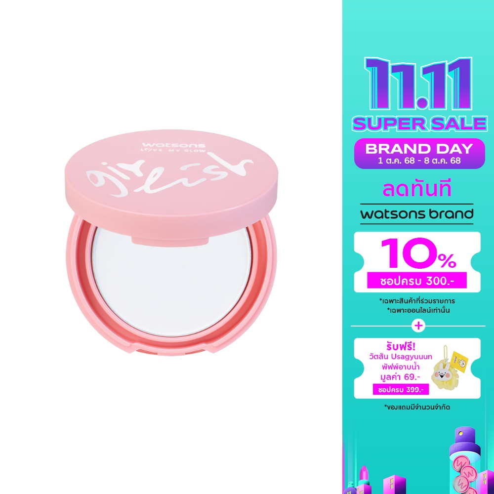 วัตสัน เกิร์ลลิช ออยล์ คอนโทรล เพรส พาวเดอร์ 4.5กรัม