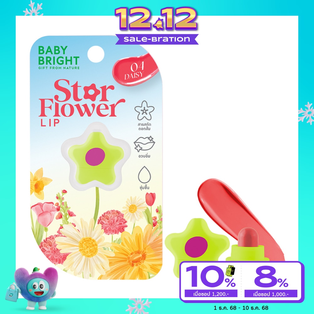 เบบี้ไบร์ท สตาร์ ฟลาวเวอร์ ลิป 0.95ก. 04 เดซี่