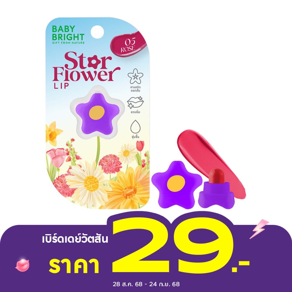 Baby Bright Star Flower Lip 0.95g. 05 Rose