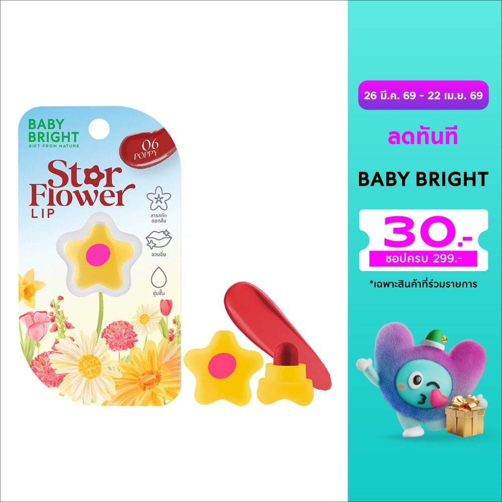 Baby Bright Star Flower Lip 0.95g. 06 Poppy