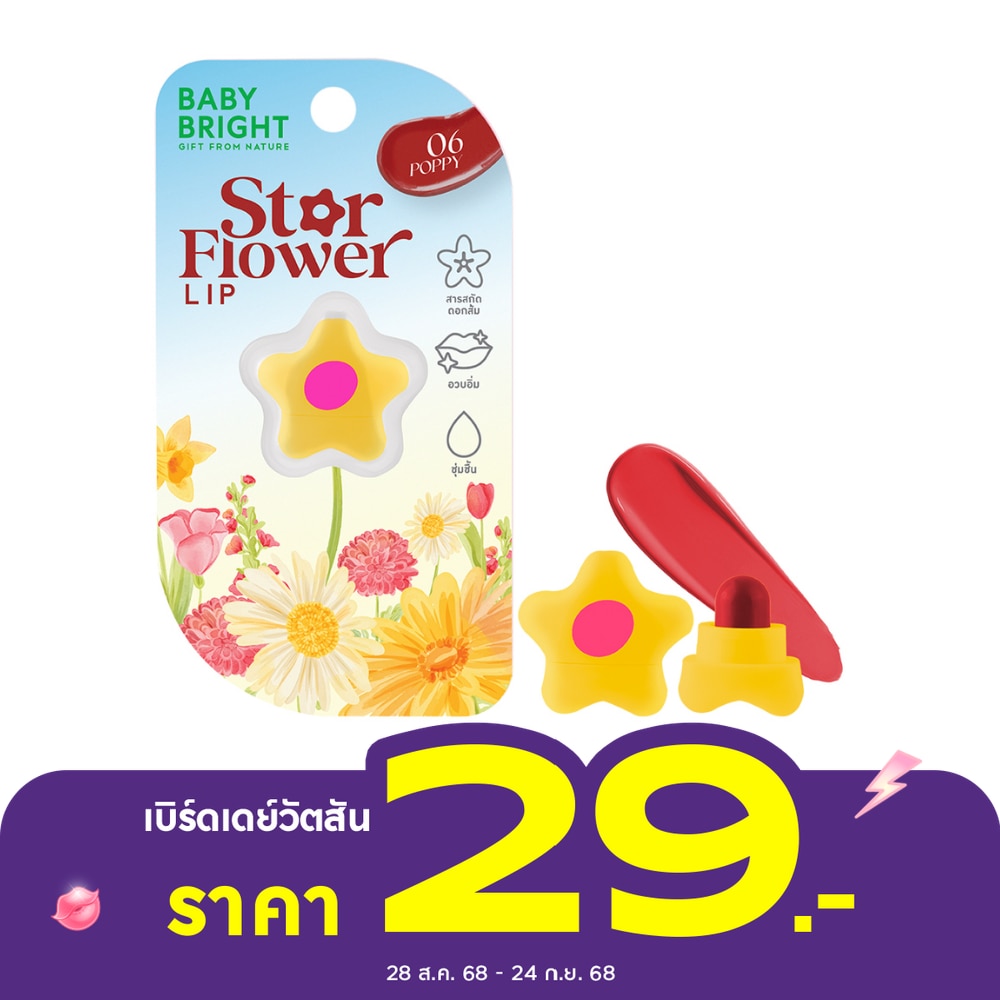 Baby Bright Star Flower Lip 0.95g. 06 Poppy