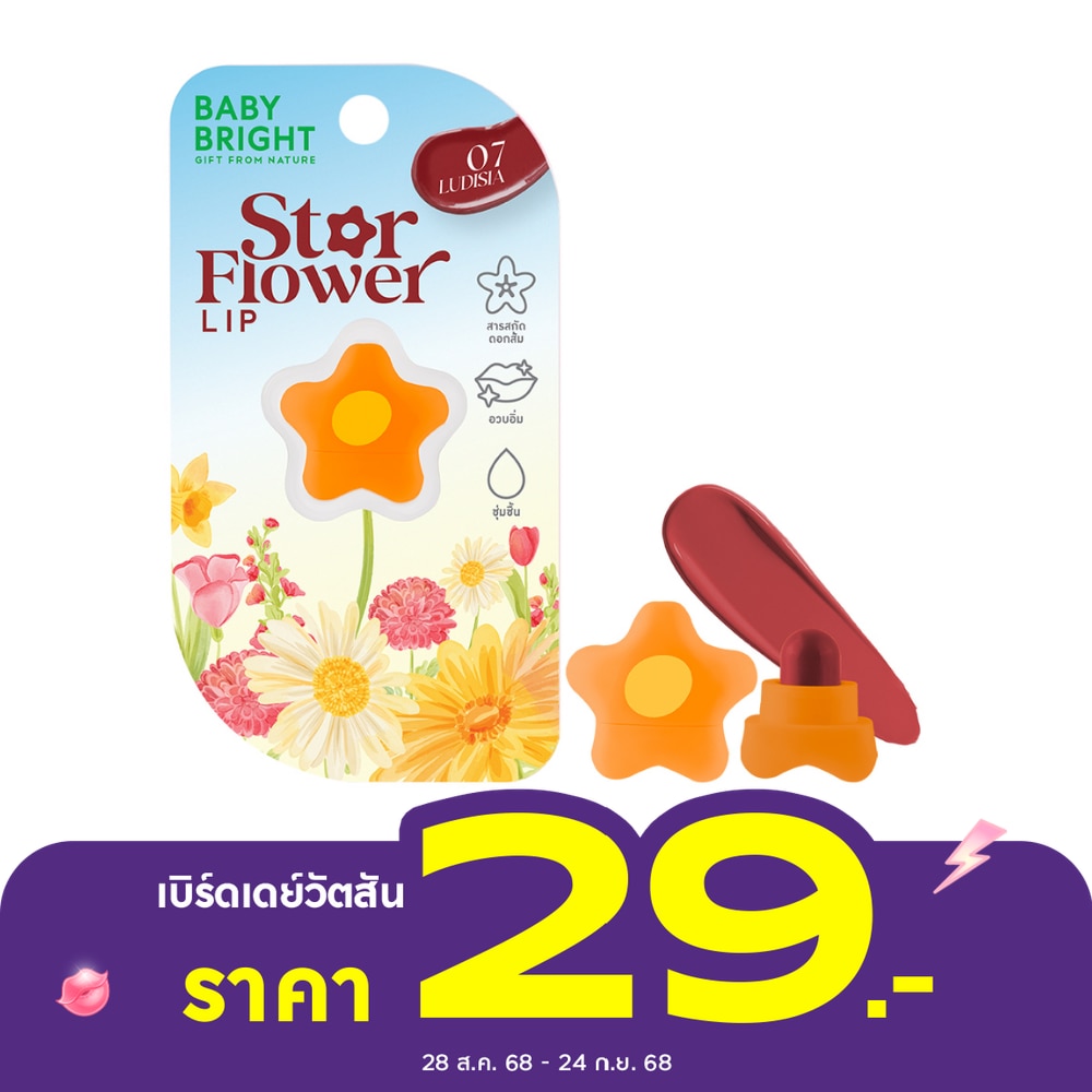 เบบี้ไบร์ท สตาร์ ฟลาวเวอร์ ลิป 0.95ก. 07 ลูดิเซีย