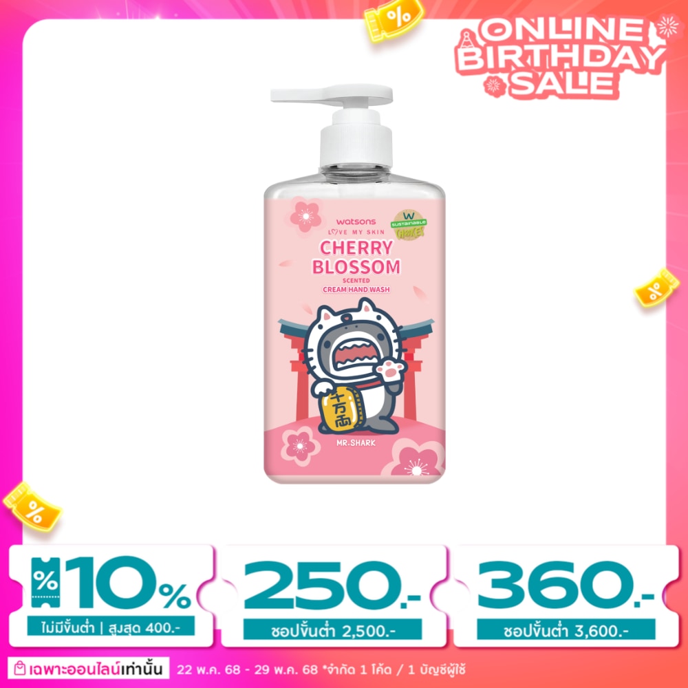 วัตสัน เลิฟ มาย สกิน เชอร์รี่ บลอสซั่ม เซ็นทิด ครีม แฮนด์ วอช 500มล.