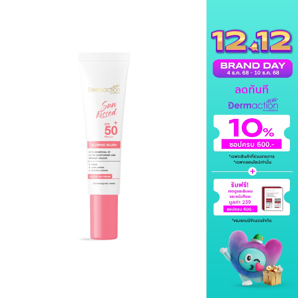 Sunkissed Glowing Blush SPF50+ PA++++ 15ml.