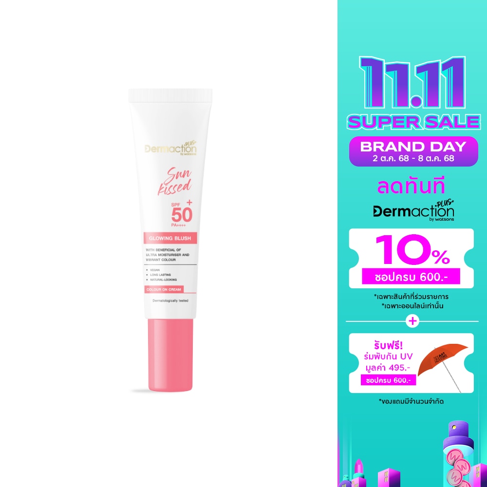 Sunkissed Glowing Blush SPF50+ PA++++ 15ml.