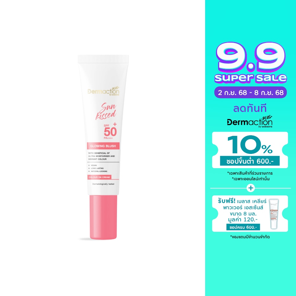 Sunkissed Glowing Blush SPF50+ PA++++ 15ml.