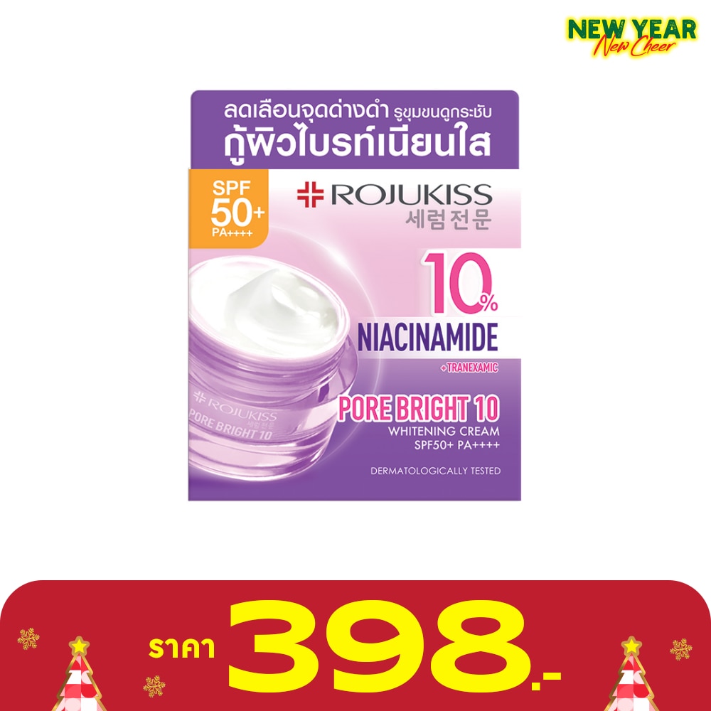 Rojukiss โรจูคิส พอร์ไบรท์10 ไวท์เทนนิ่ง ครีม เอสพีเอฟ50+ พีเอ ++++  40 มล.
