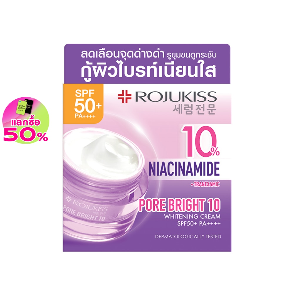Rojukiss โรจูคิส พอร์ไบรท์10 ไวท์เทนนิ่ง ครีม เอสพีเอฟ50+ พีเอ ++++  40 มล.