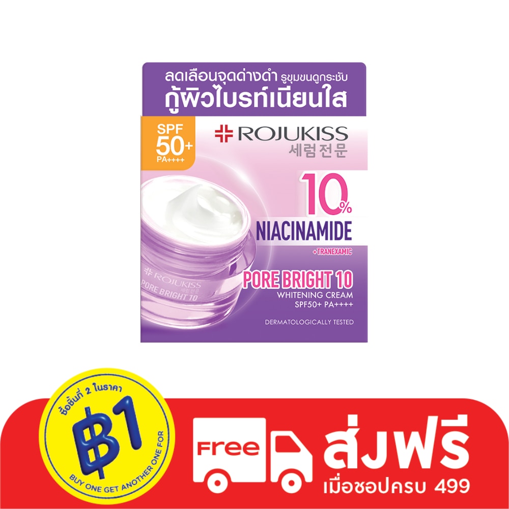 Rojukiss Rojukiss Porebright10 Whitening Cream SPF50+ PA++++ 40 Ml.