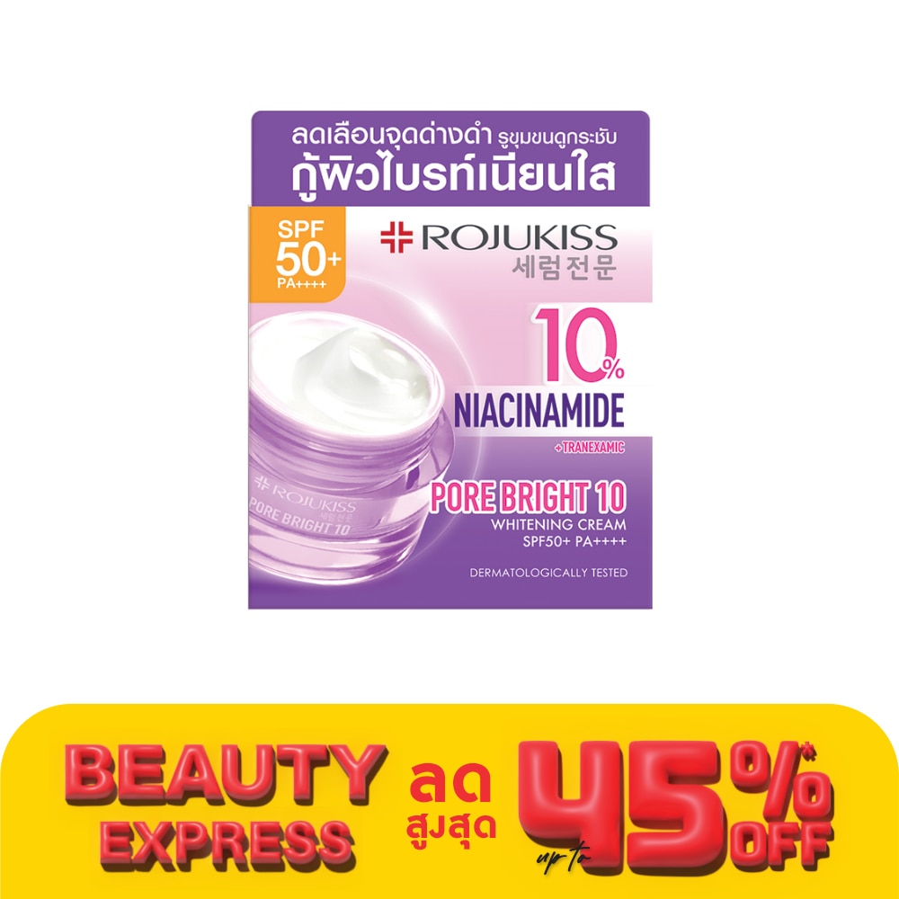 Rojukiss โรจูคิส พอร์ไบรท์10 ไวท์เทนนิ่ง ครีม เอสพีเอฟ50+ พีเอ ++++  40 มล.