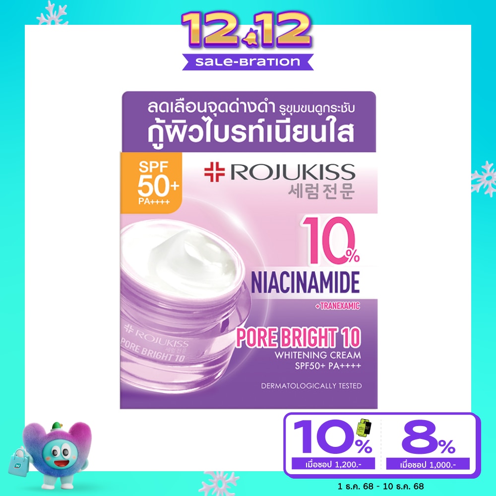 โรจูคิส พอร์ไบรท์10 ไวท์เทนนิ่ง ครีม เอสพีเอฟ50+ พีเอ ++++ 40 มล.