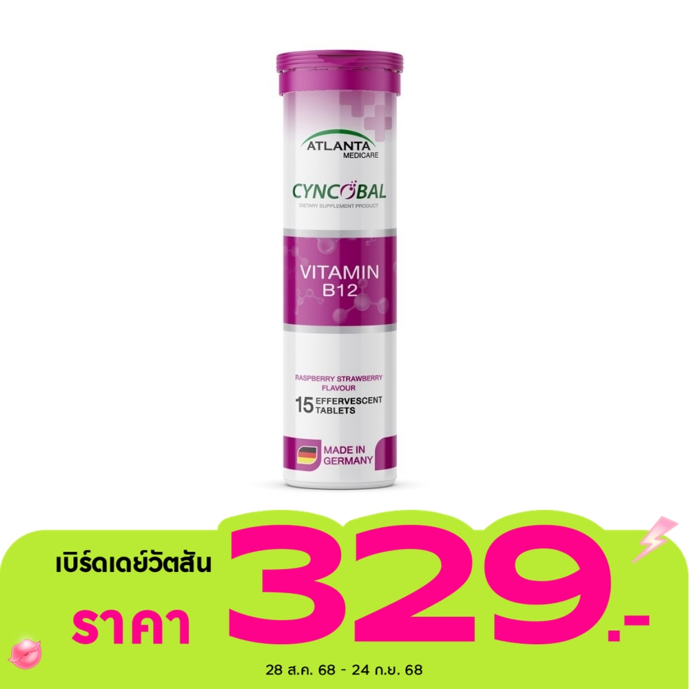 แอตแลนต้า ซีนโคบอล วิตามิน บี12 กลิ่น ราสพ์เบอร์รี่ สตรอเบอร์รี่ 15 เม็ด
