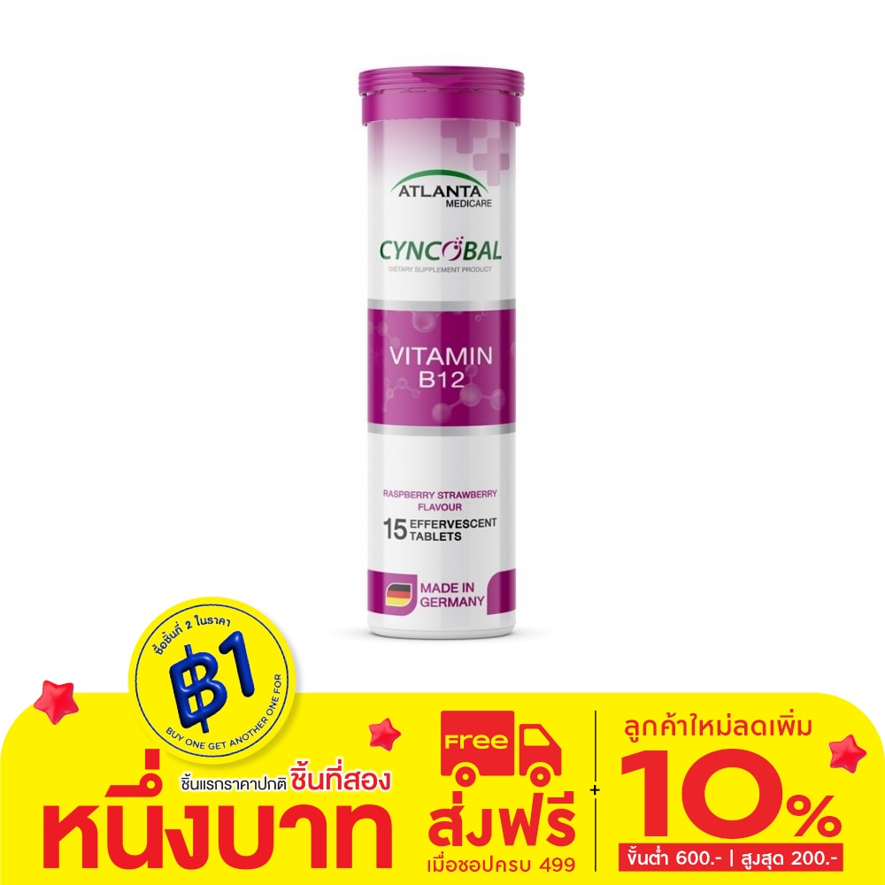 แอตแลนต้า ซีนโคบอล วิตามิน บี12 กลิ่น ราสพ์เบอร์รี่ สตรอเบอร์รี่ 15 เม็ด