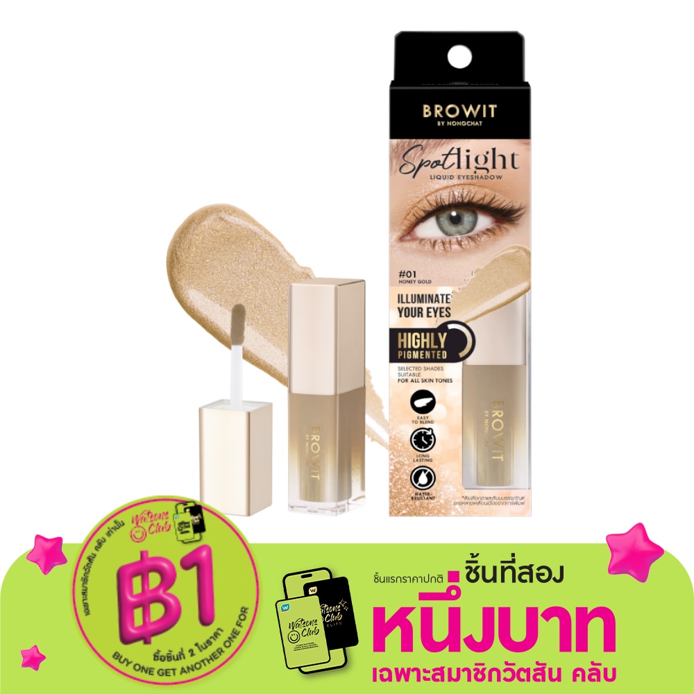 บราวอิท Browit Spotlight Liquid Eyeshadow 01