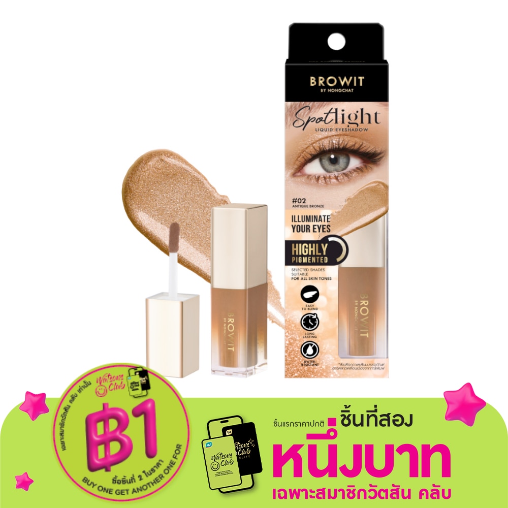 บราวอิท สปอตไลท์ลิควิดอายแชโดว์ 3.5มล. 02 แอนทีค บรอนซ์