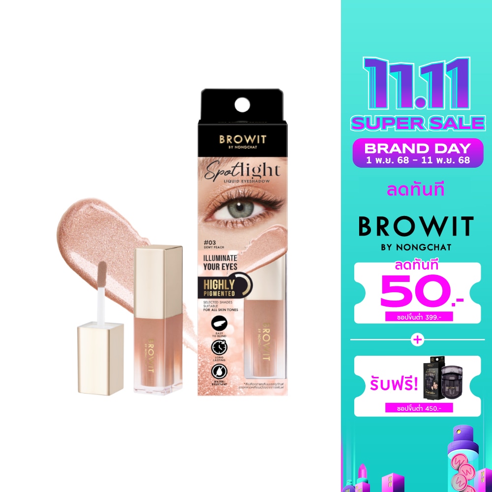 บราวอิท สปอตไลท์ลิควิดอายแชโดว์ 3.5มล. 03 ดิวอี้ พีช