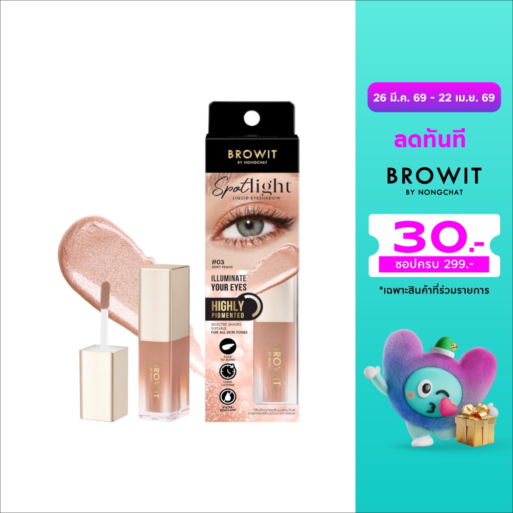 Browit Spotlight Liquid Eyeshadow 3.5ml. 03 Dewy Peach