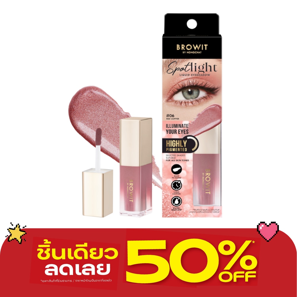 บราวอิท สปอตไลท์ลิควิดอายแชโดว์ 3.5มล. 06 เรด คอปเปอร์ image