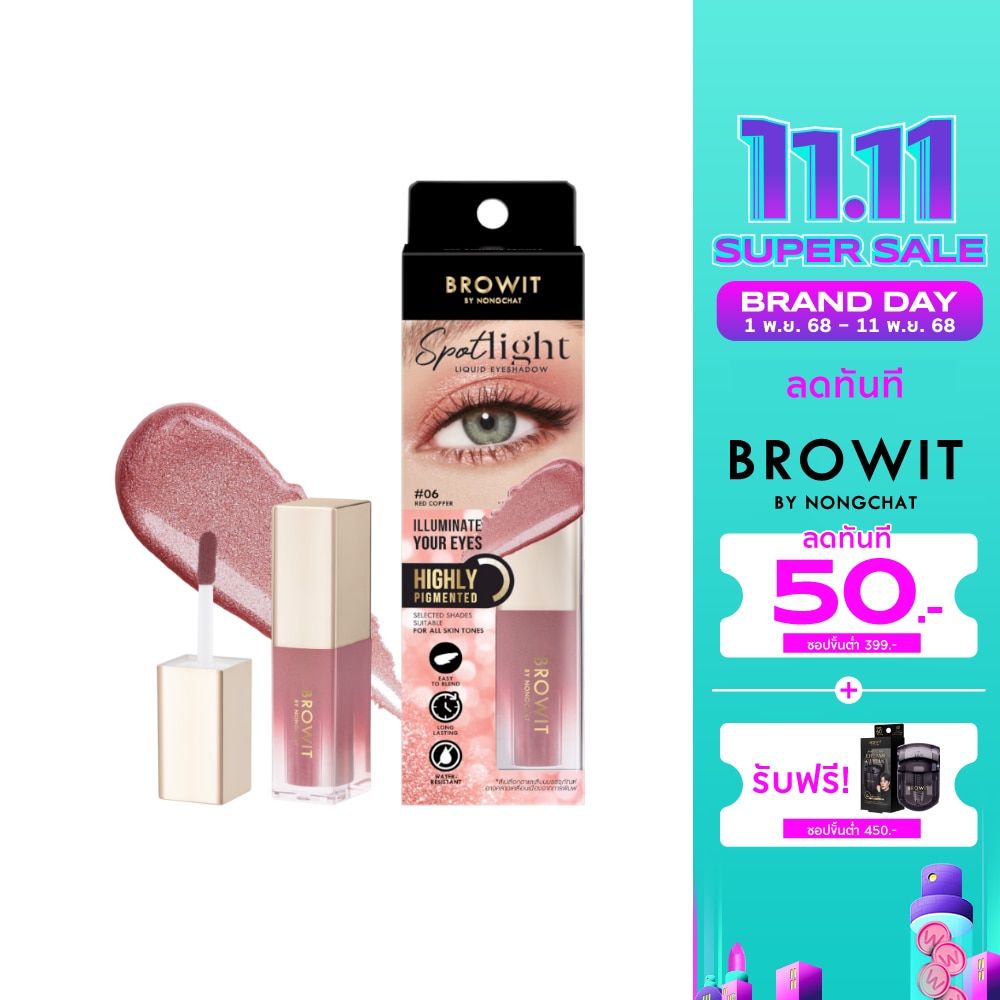 บราวอิท สปอตไลท์ลิควิดอายแชโดว์ 3.5มล. 06 เรด คอปเปอร์
